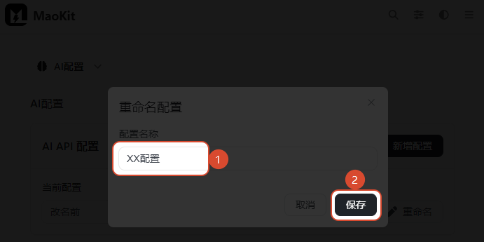 修改名称