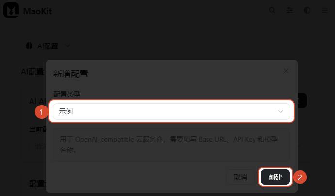 选择配置类型