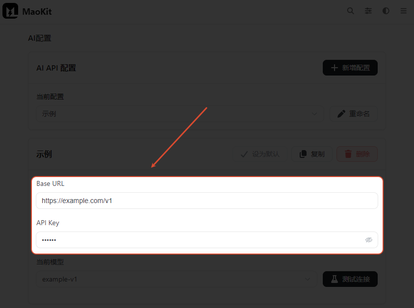 填写 Base URL 和 API Key