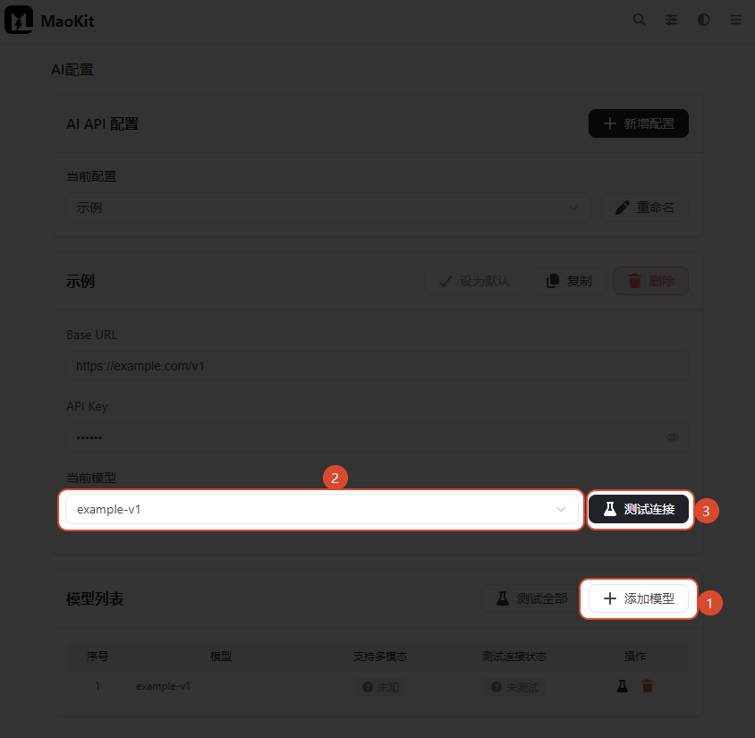 设置并测试模型
