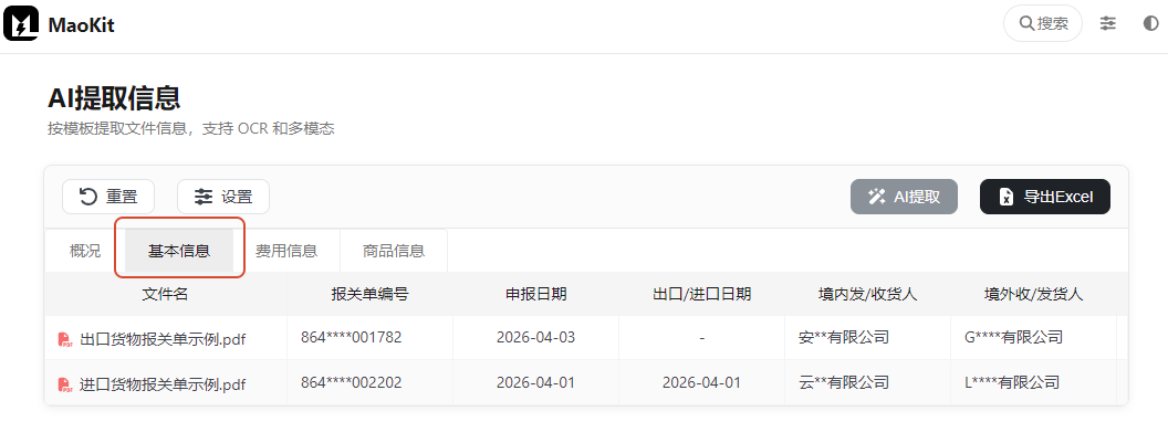 基本信息