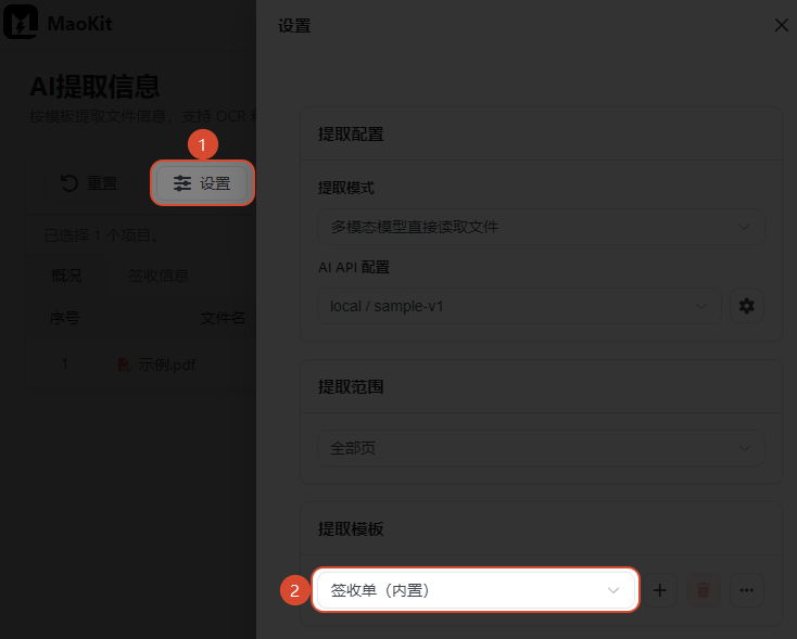 签收单