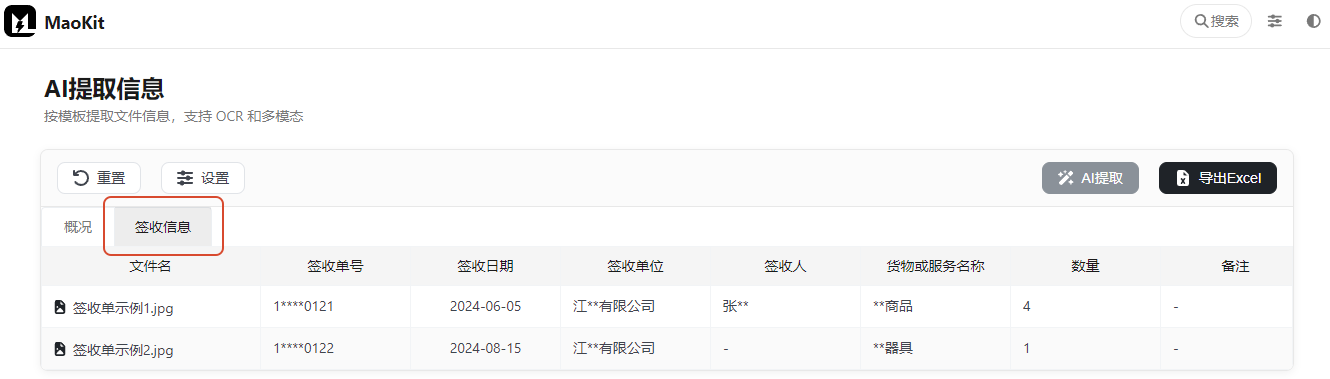 签收信息