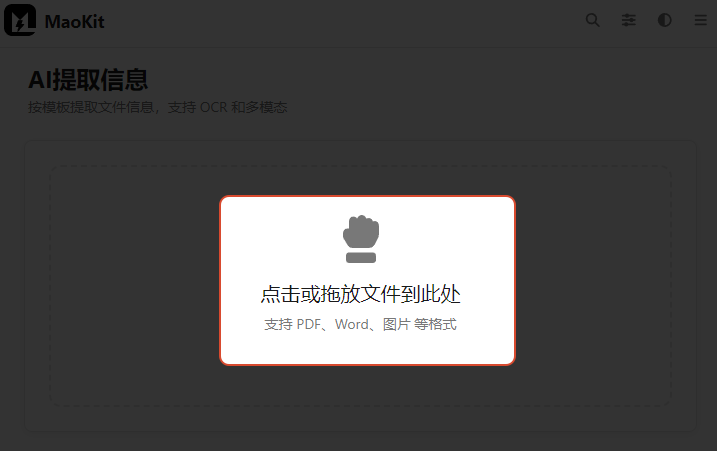 点击或拖放文件