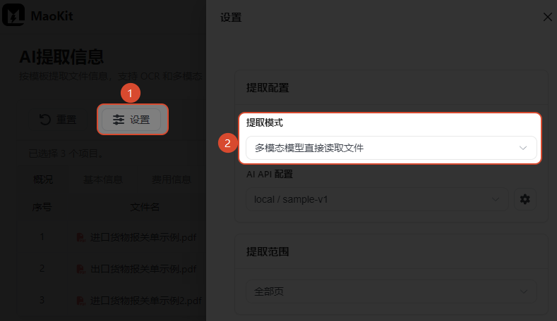 提取模式