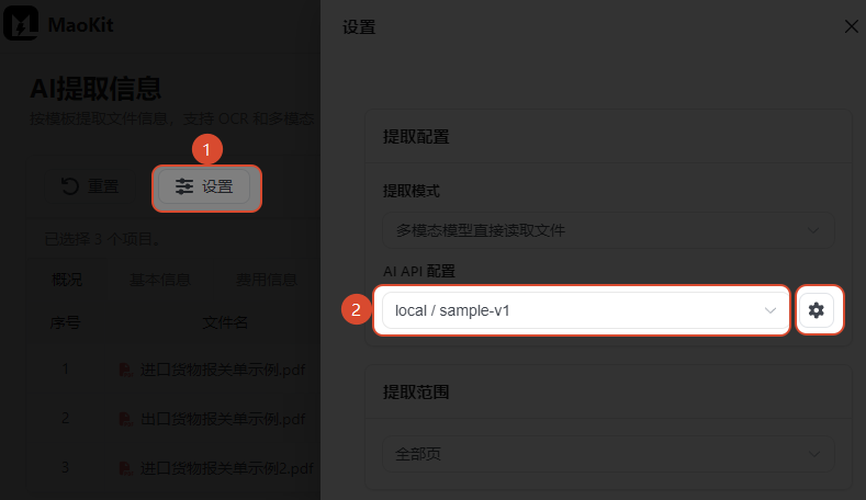 设置 API