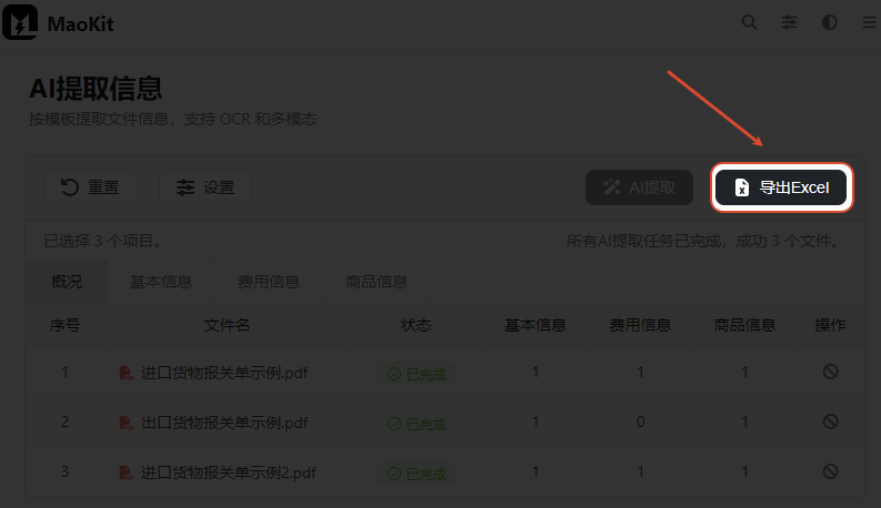 导出Excel