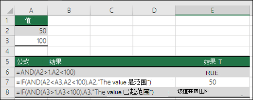 将 IF 函数与 AND 一起使用的示例