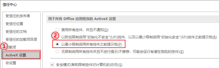ActiveX设置