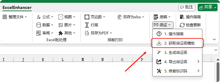获取询证函模板