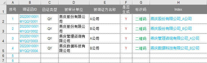询证函ID