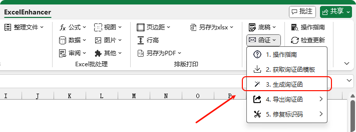 生成询证函