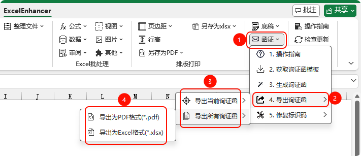 导出询证函