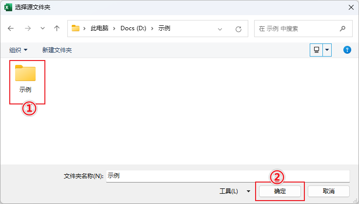 选择文件夹