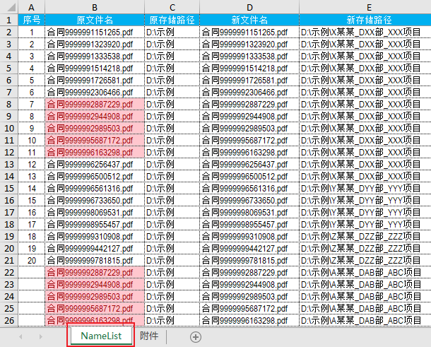 筛选粘贴至NameList
