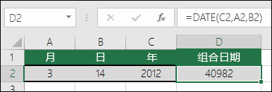 DATE 函数示例 1:=DATE(C2,A2,B2) 返回序列号