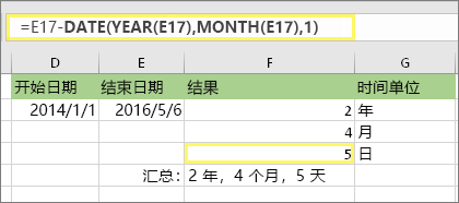 =E17-DATE(YEAR(E17),MONTH(E17),1) 计算结果为 5