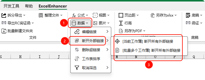 断开外部链接