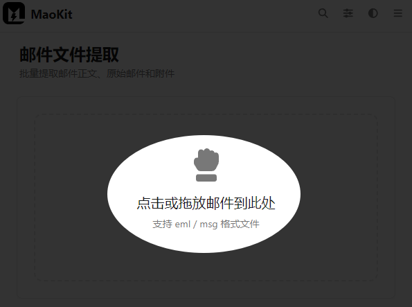点击或拖放文件