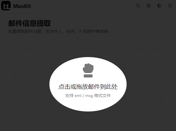 点击或拖放文件
