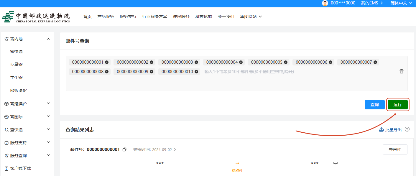 运行