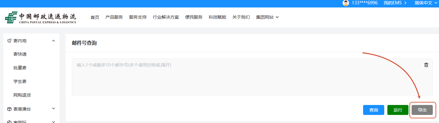 导出