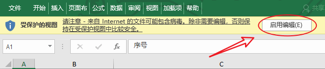 打开询证函并启用编辑