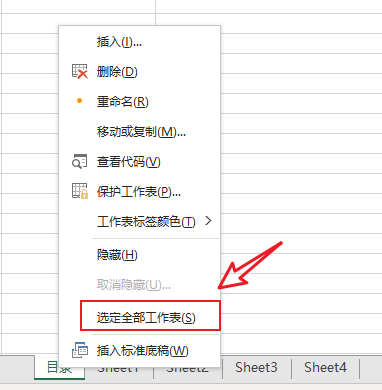 选定全部工作表