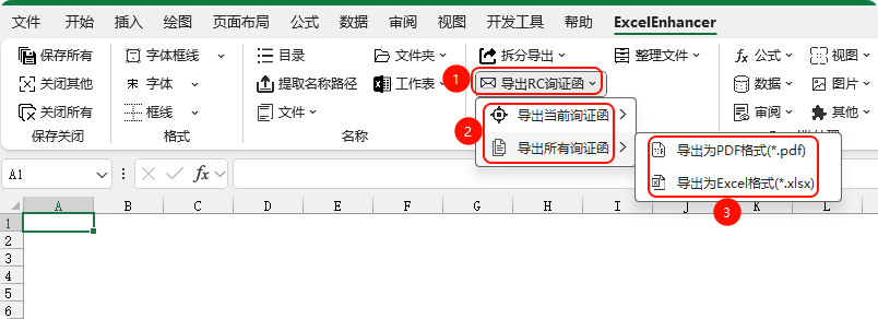 导出询证函为PDF