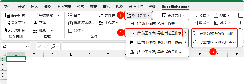 导出当前工作表