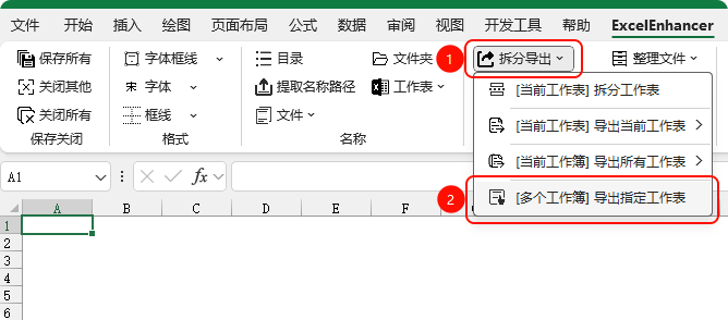 批量导出指定工作表