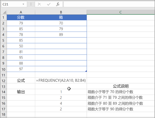 使用 FREQUENCY 统计分数区间
