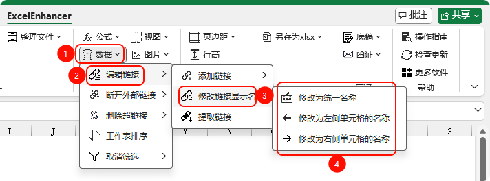 修改链接显示名
