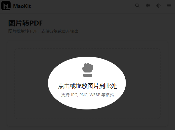 点击或拖放文件
