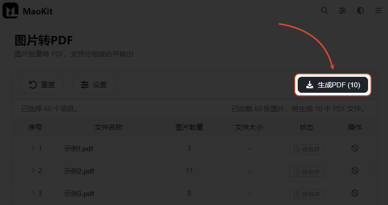 生成PDF
