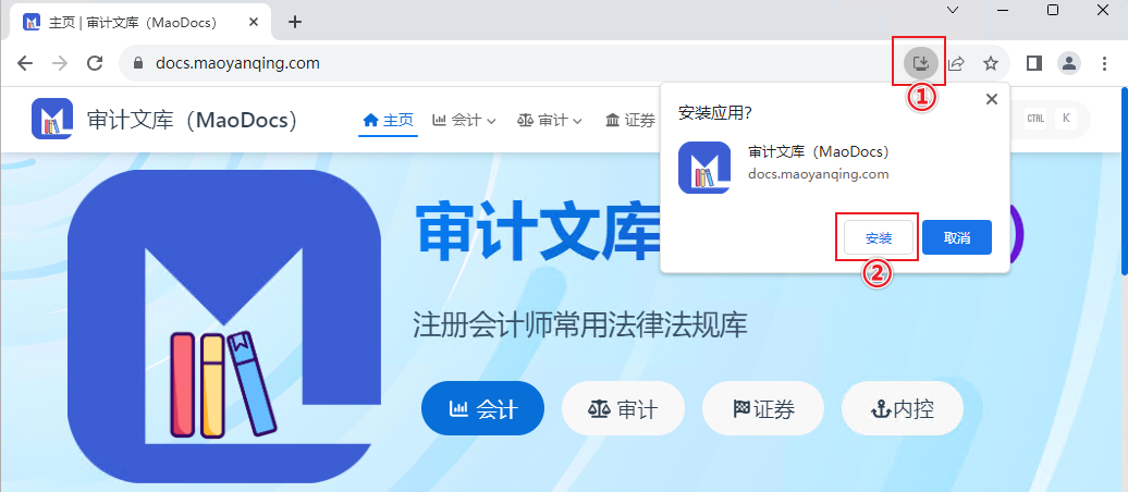 安装