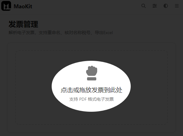 点击或拖放文件