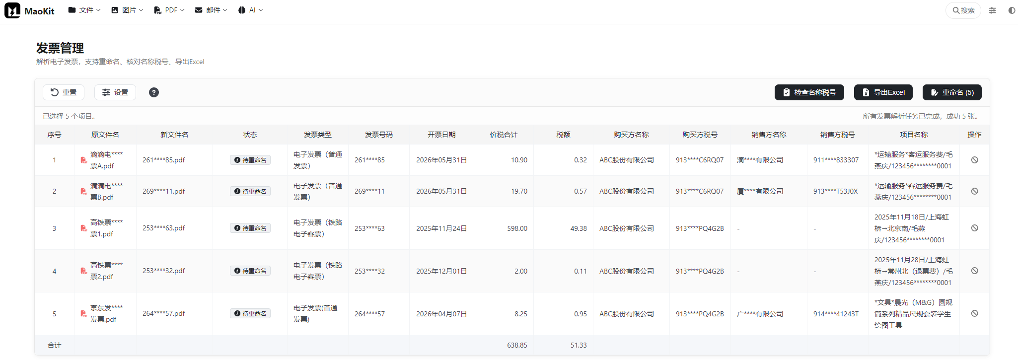 解析结果