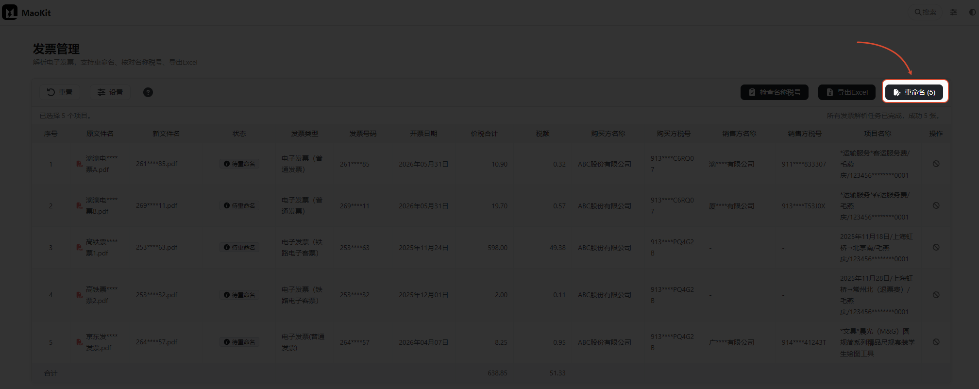 重命名