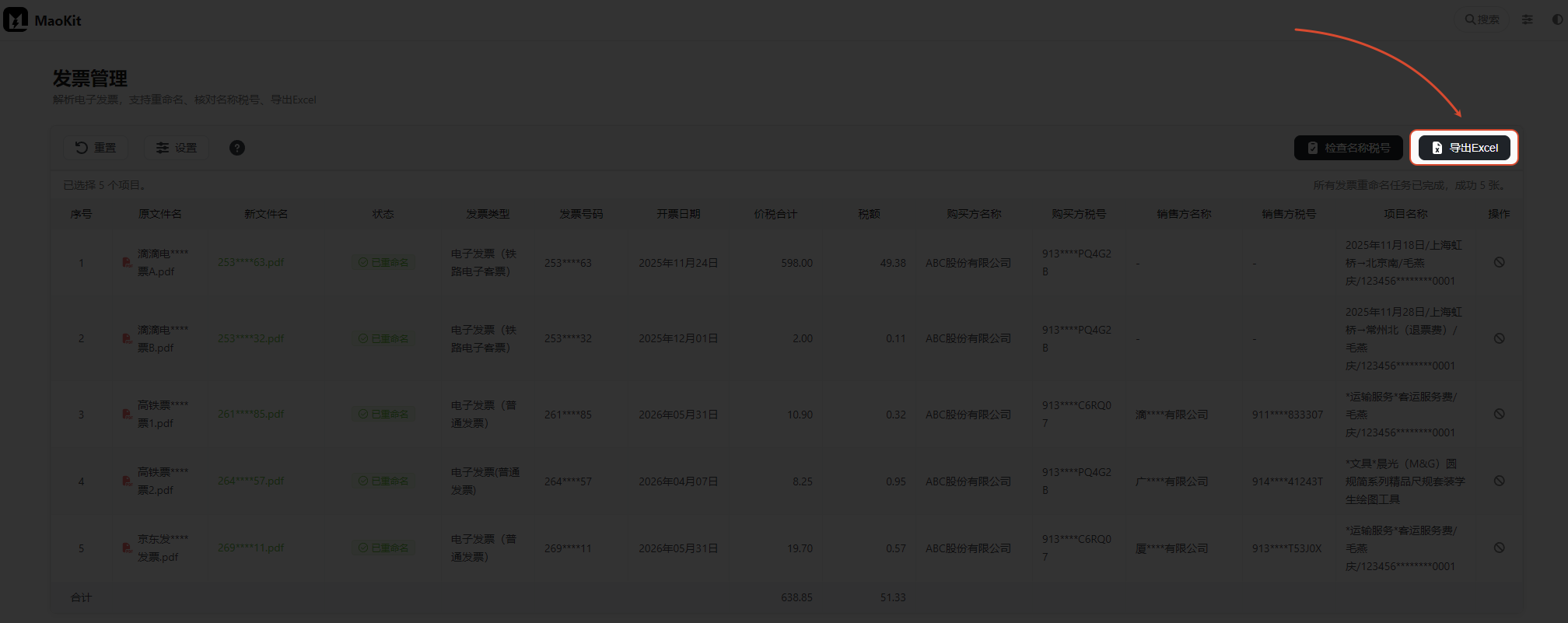 导出Excel