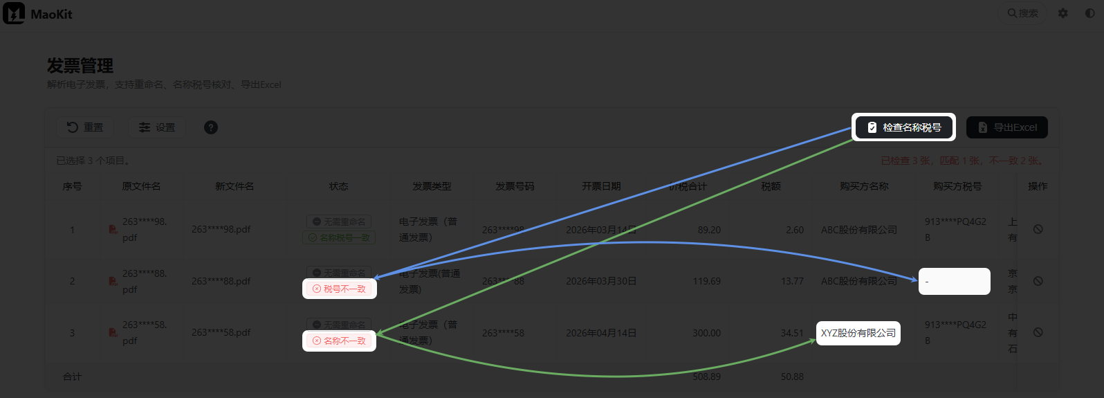 检查名称税号