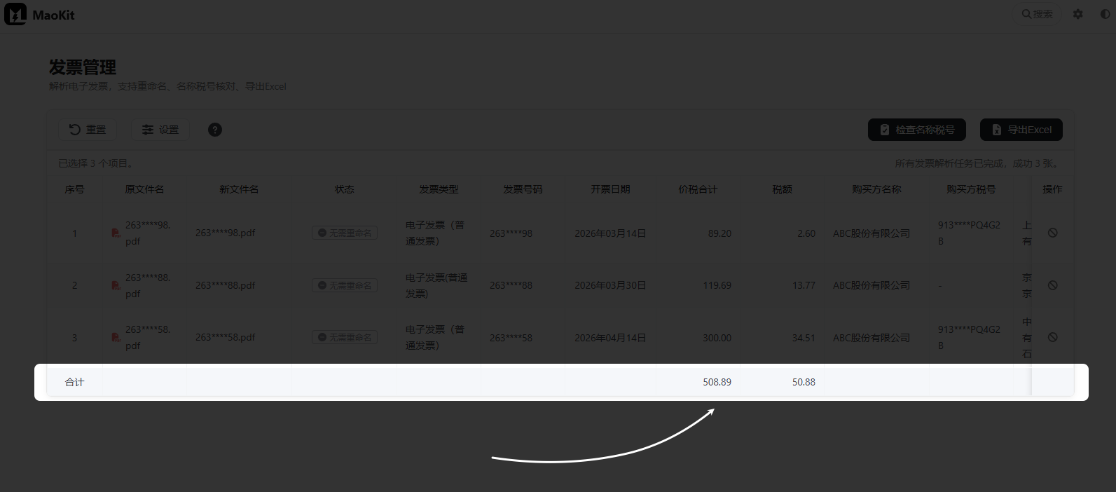 合计行