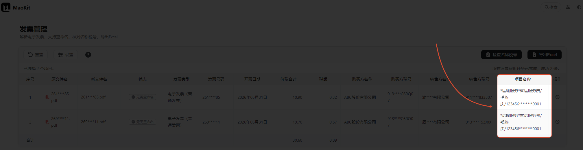 网约车发票