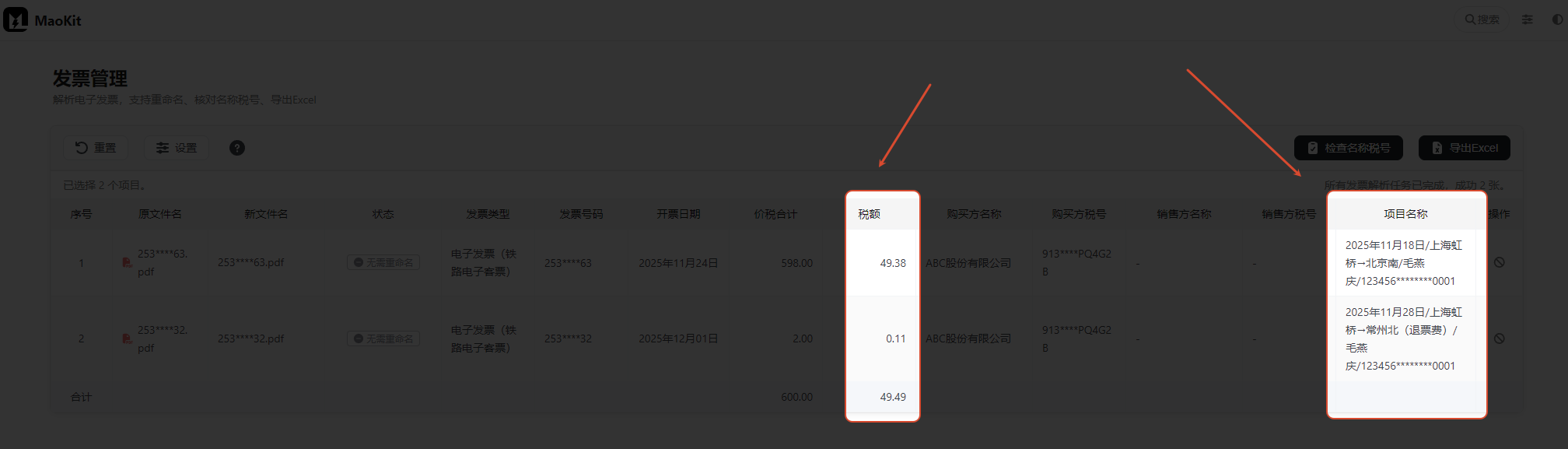 高铁票