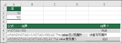 使用 IF、AND 和 NOT 函数计算销售奖金的示例