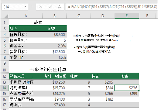 NOT、IF、AND 和 OR 函数的示例