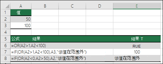 将 OR 函数与 IF 函数一起使用的示例
