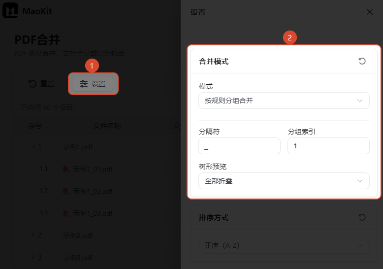 分组合并