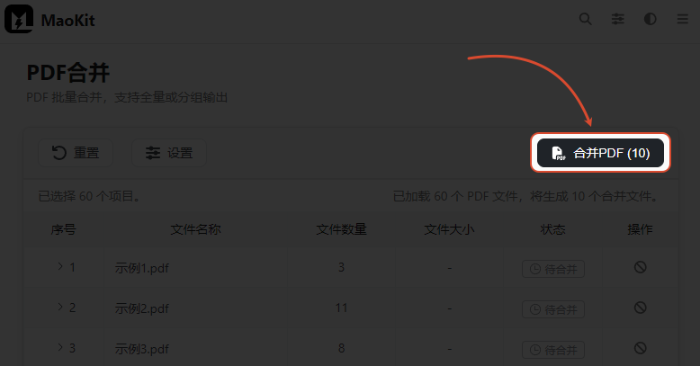 合并PDF