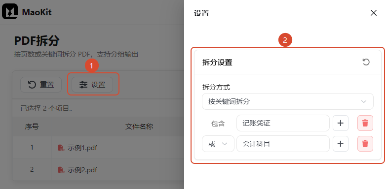 按关键词拆分